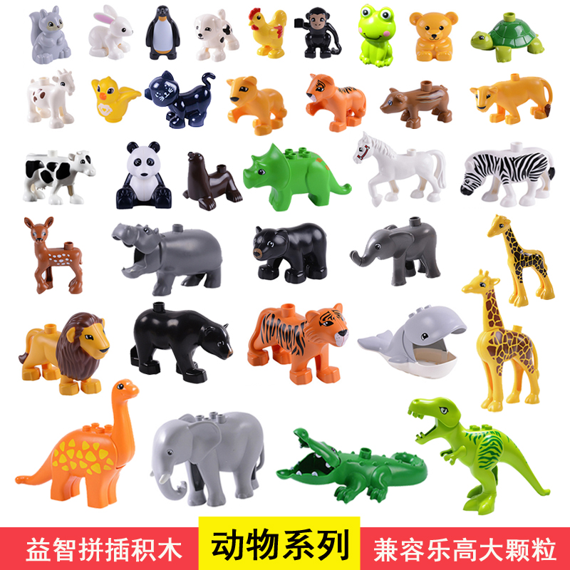 大颗粒积木散件拼插动物配件认知儿童玩具兼容乐高恐龙大象长颈鹿