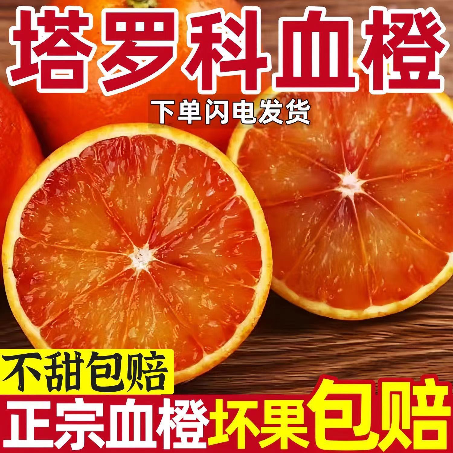 正宗四川泸州老树血橙红血橙玫瑰红心橙新鲜水果塔罗科血橙子9斤