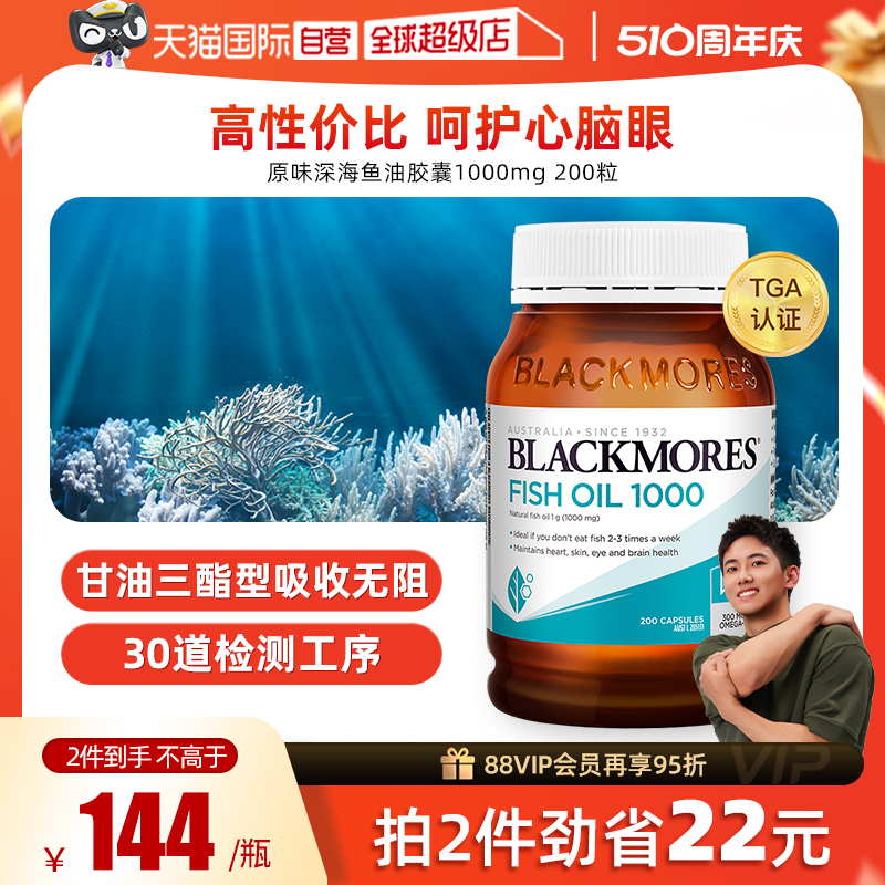 【自营】BLACKMORES澳佳宝原味深海鱼油200粒/瓶软胶囊鱼油