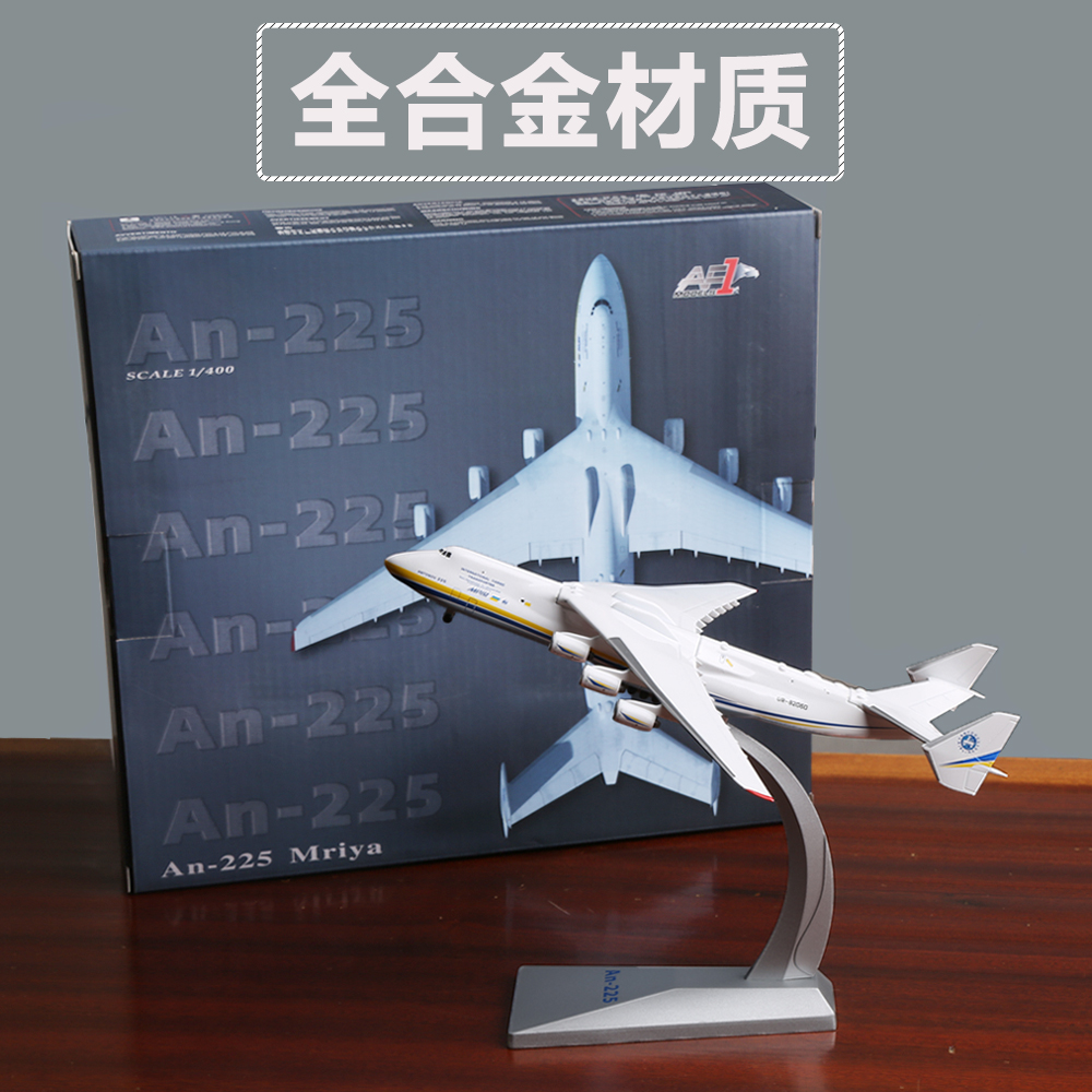 新款1:200安225运输机模型安东诺夫仿真飞机模型儿童玩具礼品客厅