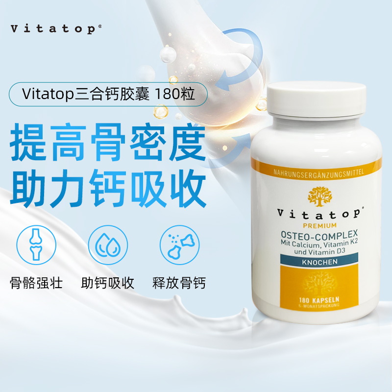 Vitatop复合钙补充维生素d3k2德国进口VD成人补钙胶囊孕妇中老年