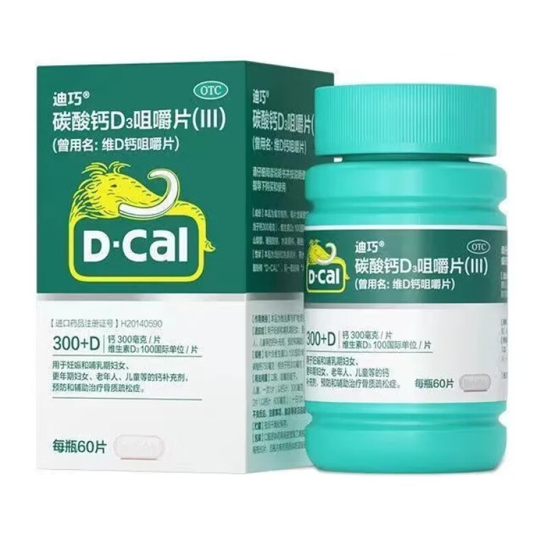 迪巧  碳酸钙D3咀嚼片(III)*60片/瓶/盒 成人及孕妇补钙