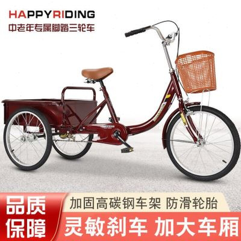 老年脚蹬三轮车成人代步拉货自行车老人休闲买菜三轮车小型健步车