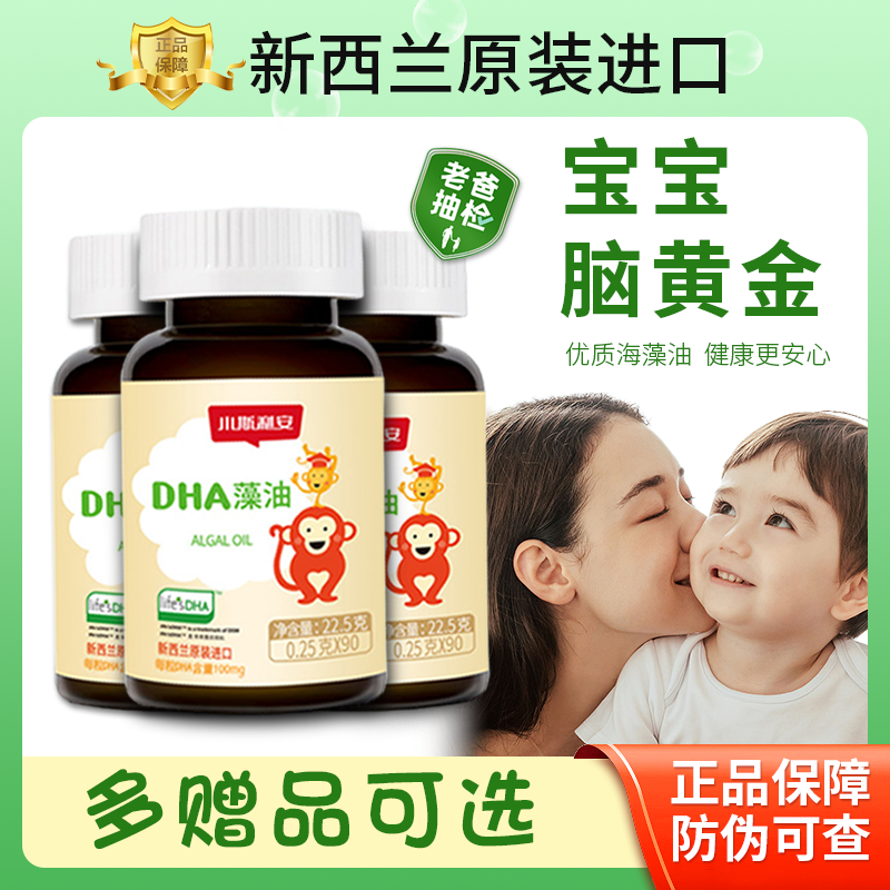 小斯利安dha藻油原装进口婴儿海藻油宝宝专用儿童婴儿孕妇DHA藻油
