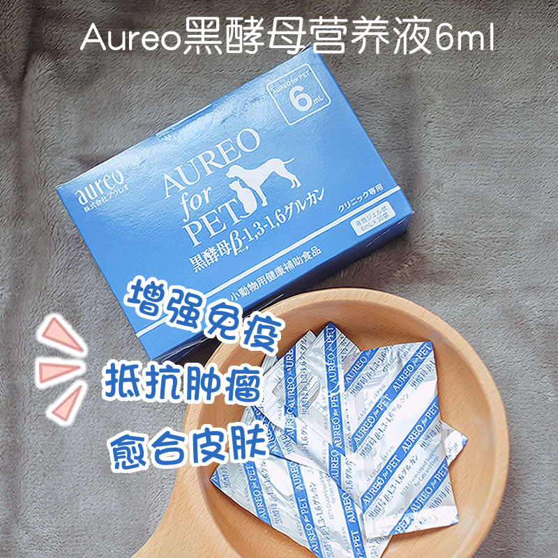 萌货食堂 日本Aureo黑酵母犬猫营养保健品 增强免疫抗肿瘤6ml30支