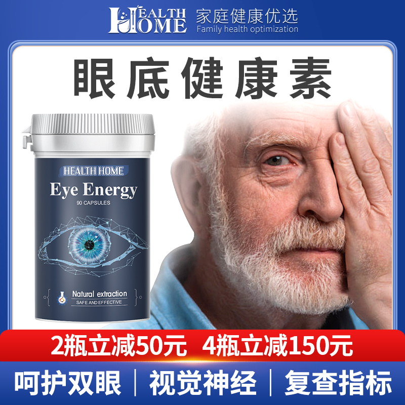 德国HealthHome进口叶黄素胶囊成人保护眼睛营养保健品中老年人
