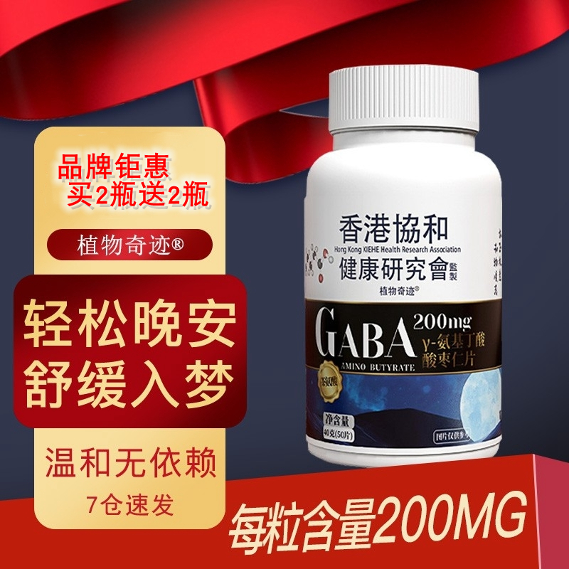 香港协和植物奇迹y-氨基丁酸片酸枣仁茯苓百合茶氨酸安眠促眠
