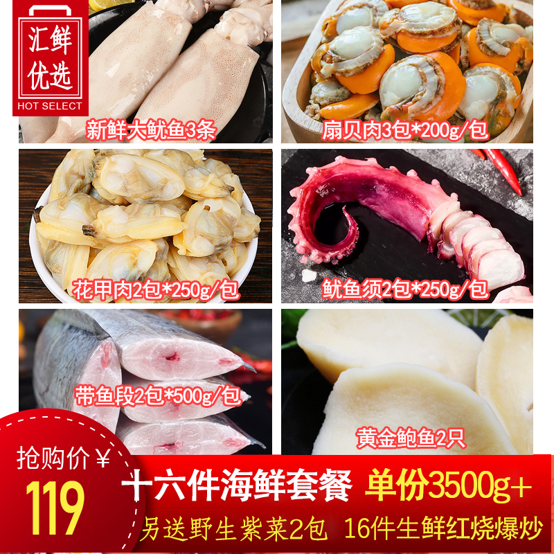【16件海鲜】冷冻生鲜海鲜礼包扇贝花甲大鱿鱼章鱼须16件组合套餐