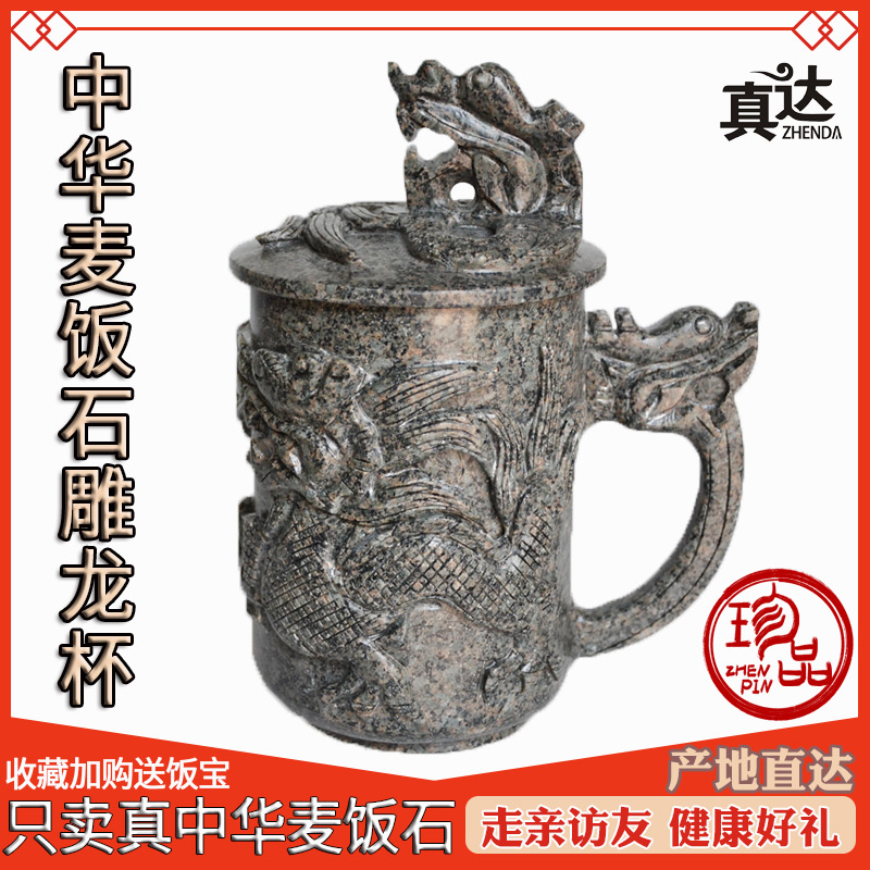 内蒙古天然中华麦饭石杯子 单面一体浮雕龙水杯茶杯保健礼品特价