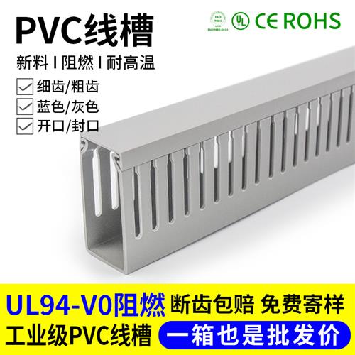 pvc线槽明装塑料阻燃灰色工业配电柜电箱细齿行线走线密齿卡线槽