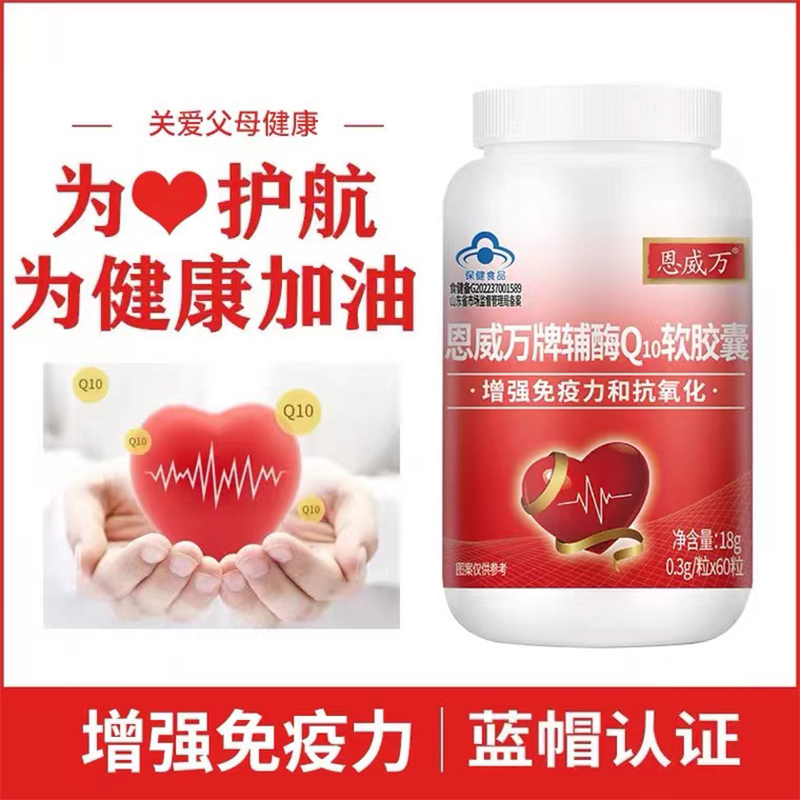 辅酶Q10胶囊60粒保健品增免疫力可搭保护心脏心脑血管健康的产品