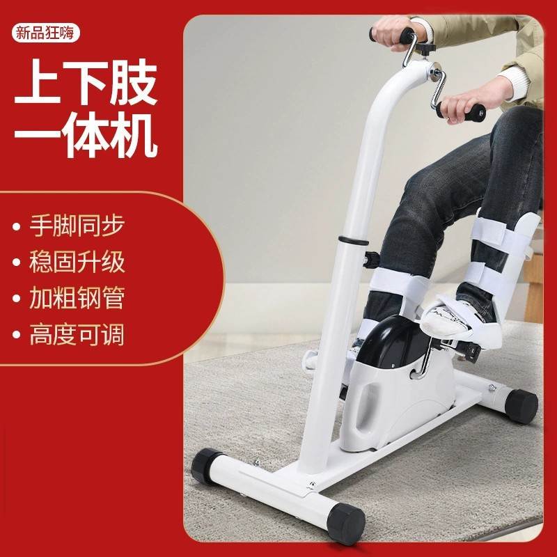 老人上下肢单车机可折叠家用款小型室内训练器材手脚康复机