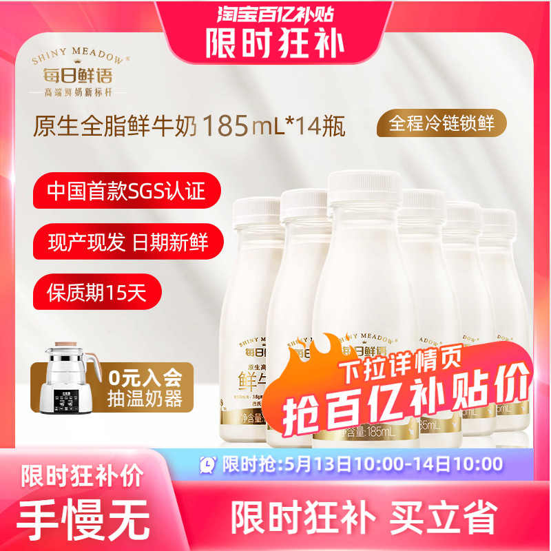 【5月13日 10点抢】每日鲜语鲜牛奶185ml*14瓶装牛奶儿童小瓶鲜奶
