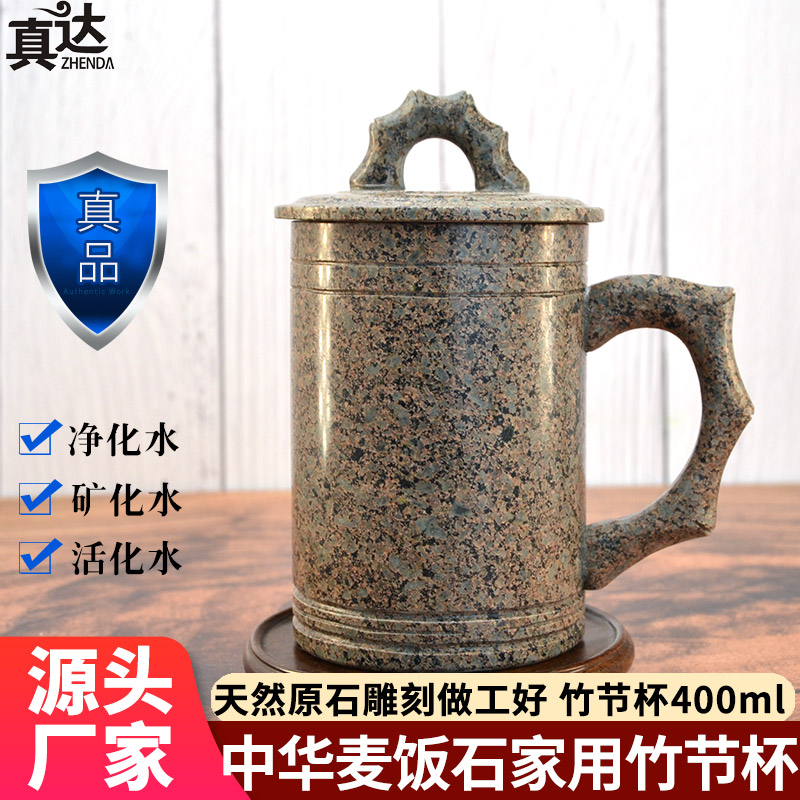 内蒙古中华麦饭石水杯 特价带盖杯子 保健礼品茶杯净化水质