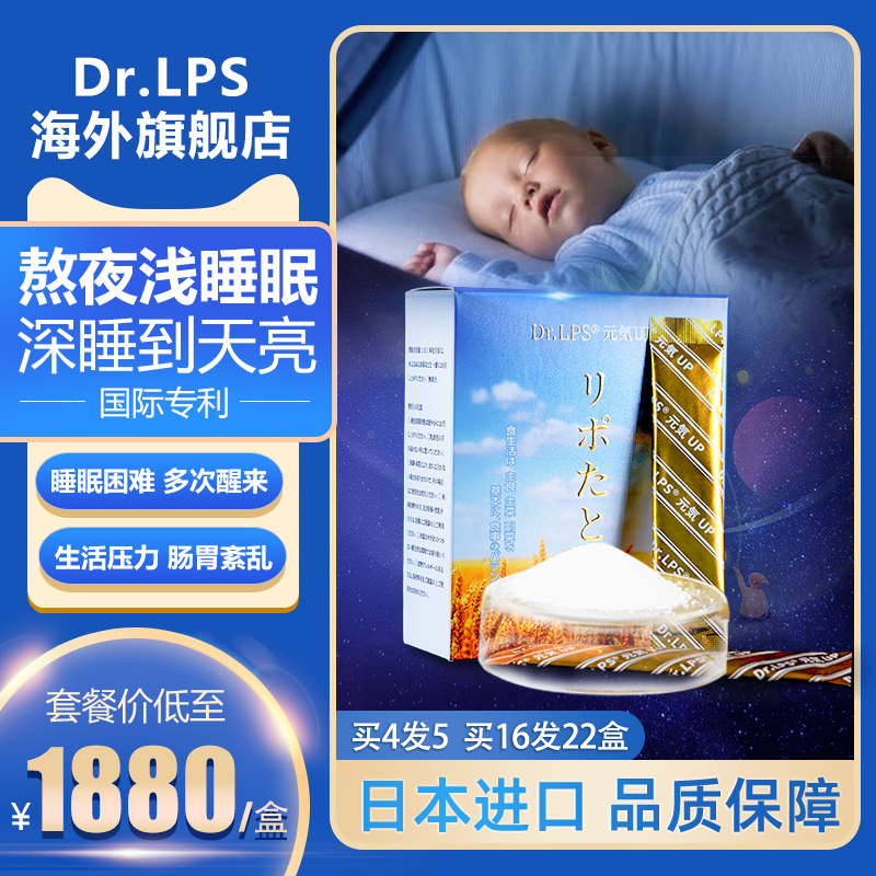【睡眠救星】Dr.LPS日本进口睡眠素安睡助眠片免疫力提高非褪黑素