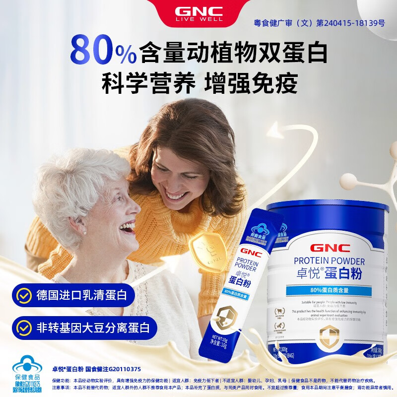 GNC健安喜 乳清蛋白粉男性女性卓悦增强免疫力中老年人蛋白质营养