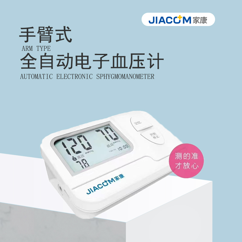 家康电子血压计智能加压上臂式全自动语音血压测量仪老人