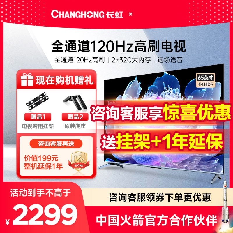 长虹65英寸电视65D6 4K高清智能语音网络120Hz液晶电视机官方75