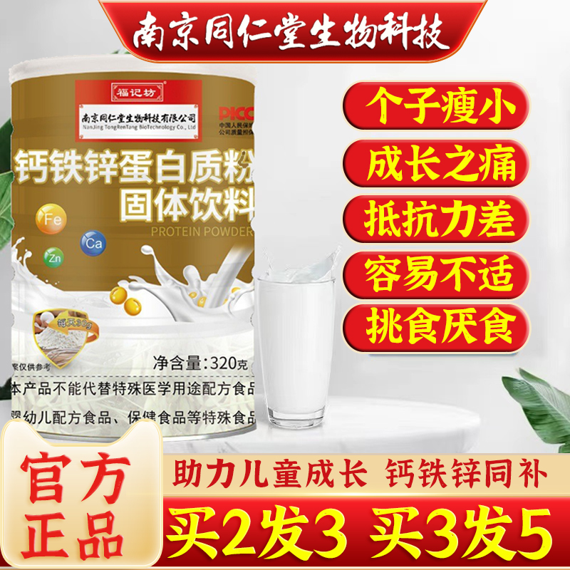 南京同仁堂钙铁锌蛋白质粉牛初乳高钙驼奶儿童成人中老年营养奶粉