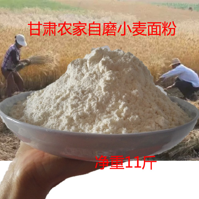 农家新小麦面粉甘肃自磨无添加北方面粉馒头面条饺子皮净重11斤