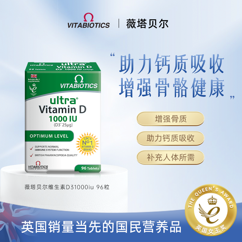 进口1000iu活性维生素VD3羟基青少年成人中老年vitamin维他命d3