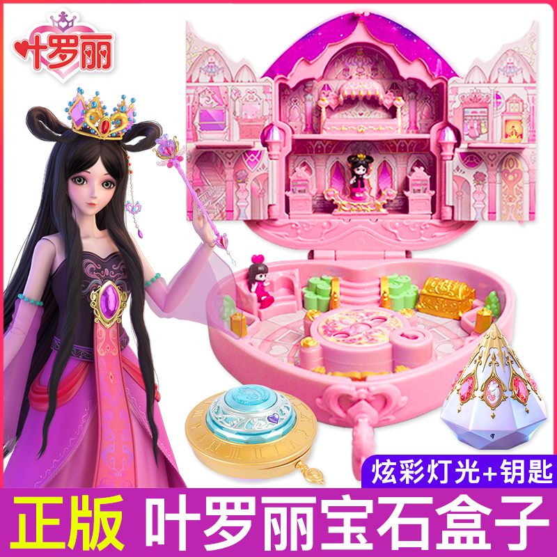 正版叶罗丽魔法宝石盒子花蕾堡儿童玩具夜萝莉精灵梦公主娃娃女孩