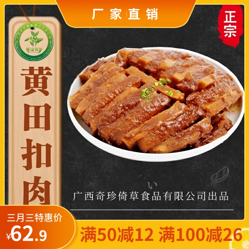 广西香芋扣肉正宗贺州特产独立真空包装熟食猪类厂家热卖卤味