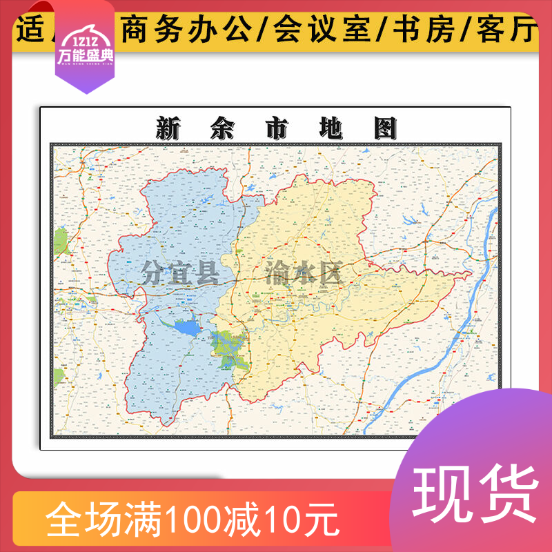 新余市地图批零1.1米江西省新款高清覆膜防水墙贴彩色图片素材