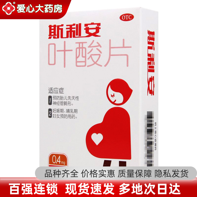 斯利安叶酸片0.4mg*31片 预防胎儿畸形孕妇备孕哺乳期补充叶酸