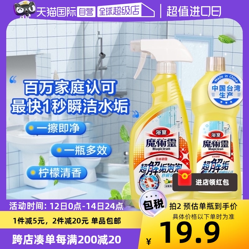 【自营】花王进口浴室柠檬香去污清洁剂除垢渍水垢玻璃清洗剂2瓶