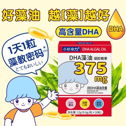 小杉命力儿童藻油dha营养婴幼儿青少年孕妇增强DHA非记忆力海藻油