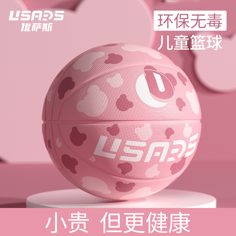 USARS儿童篮球正品5五四43号幼儿园宝宝小学生女童粉色专用皮球