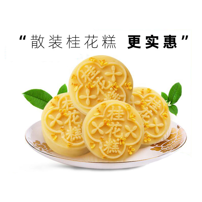 金顺昌桂花糕传统糕点心散装儿童零食手工小吃广西桂林特产特色