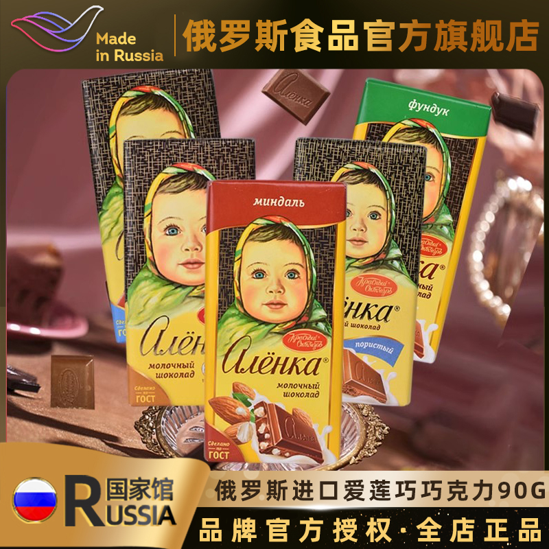 俄罗斯国家馆进口爱莲巧大头娃娃巧克力牛奶果仁夹心办公室零食品