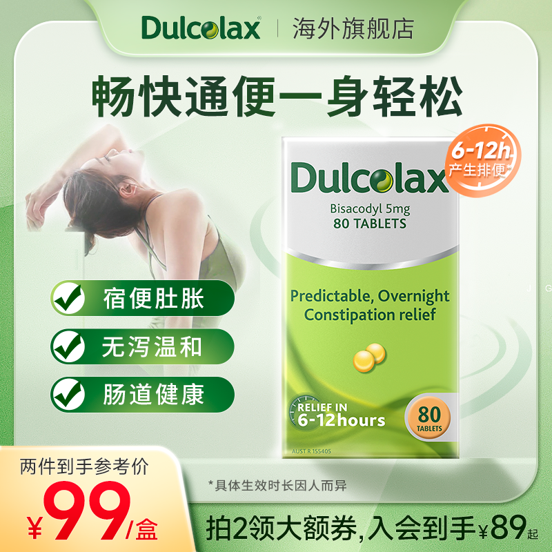dulcolax乐可舒通便丸160粒老人孕妇便秘清肠比沙可啶非酚酞片