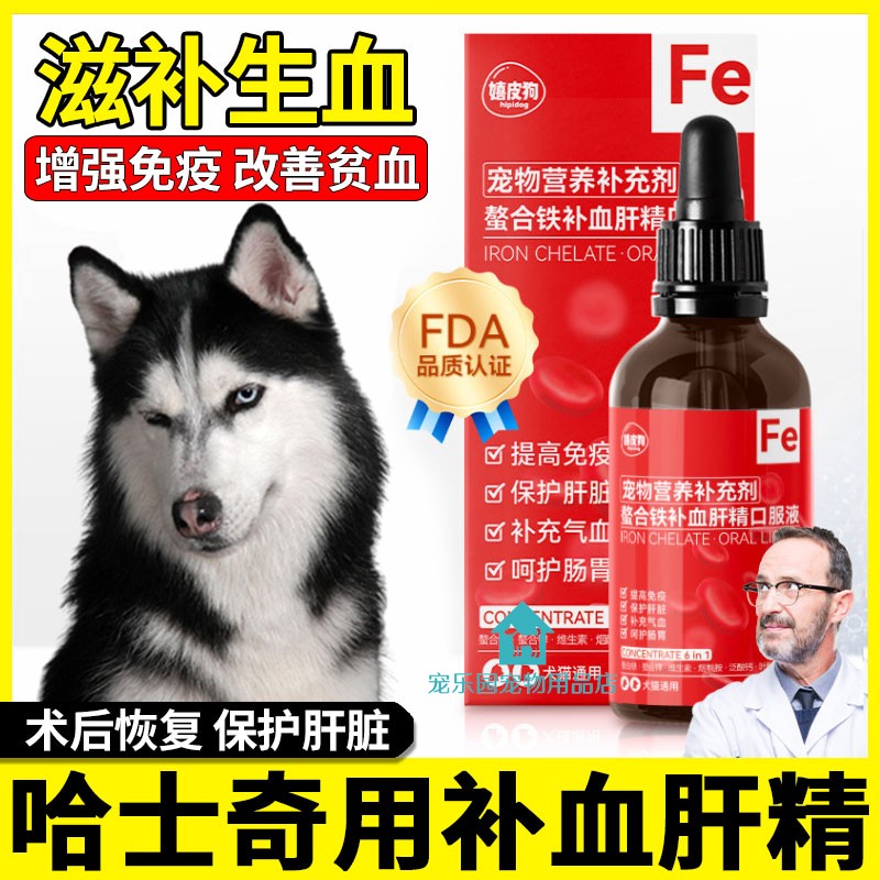 哈士奇专用狗狗补血肝精老年犬保健品狗妈妈产后营养品增强免疫力