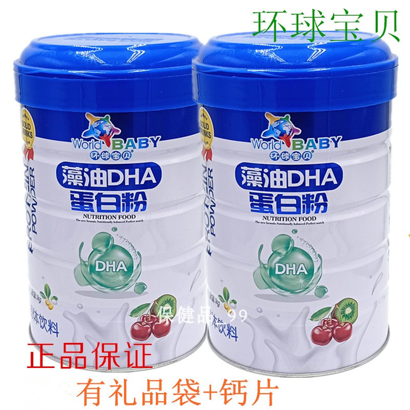 环球宝贝藻油DHA蛋白粉青少年儿童学生营养粉1000g发2罐