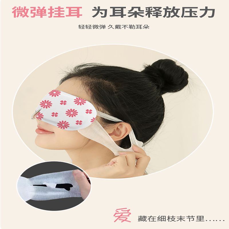 蒸汽热敷眼罩眼干眼涩一次性自发热男女用遮光学生透气护眼罩