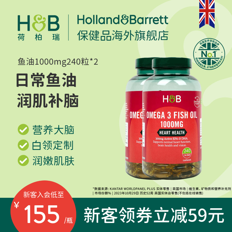英国HB荷柏瑞中老年深海鱼油软胶囊omega3补脑240粒*2瓶