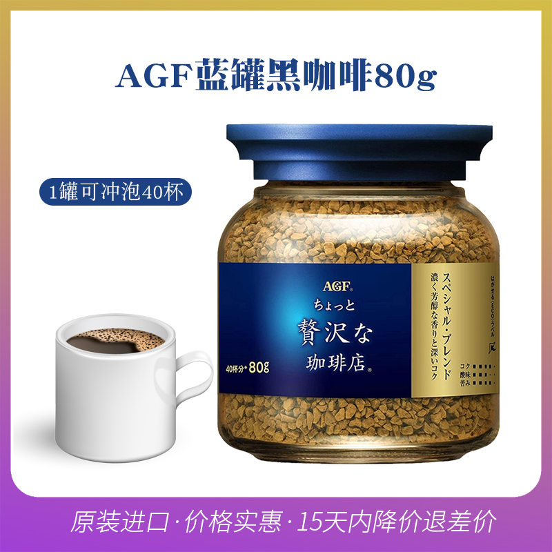 日本进口AGF MAXIM马克西姆冻干速溶咖啡香醇浓郁黑咖啡蓝罐80g瓶
