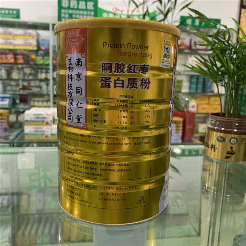 【买1送1同款】南京同仁堂阿胶红枣蛋白质粉900g/罐实体药房同售