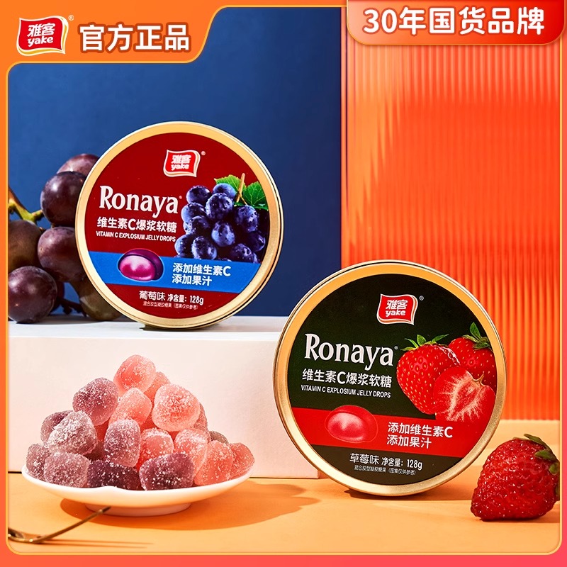 雅客Ronaya维生素C爆浆软糖Q心糖果果汁软糖铁盒装糖果小零食128g