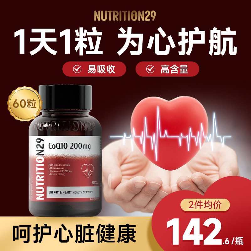 n29辅酶q10软胶囊澳洲进口辅酶精华供养心肌保护心脏脑血管保健品