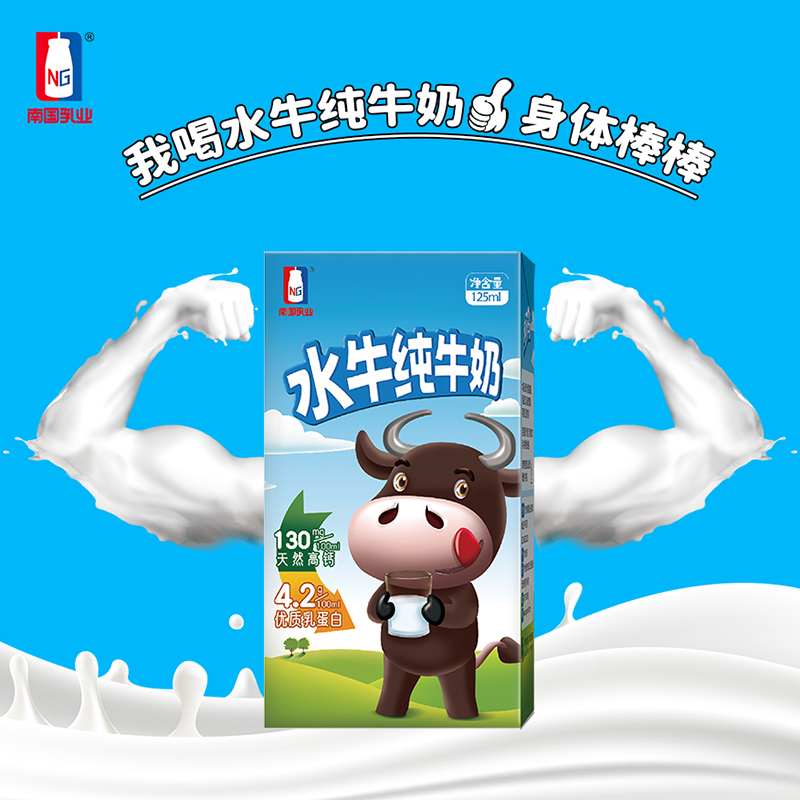 广西南国乳业水牛纯牛奶125ml*10盒MINI整箱学生儿童装营养早餐奶