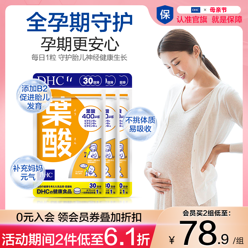 DHC叶酸片孕妇早期备孕女士孕期复合维生素B保健品30粒3袋进口