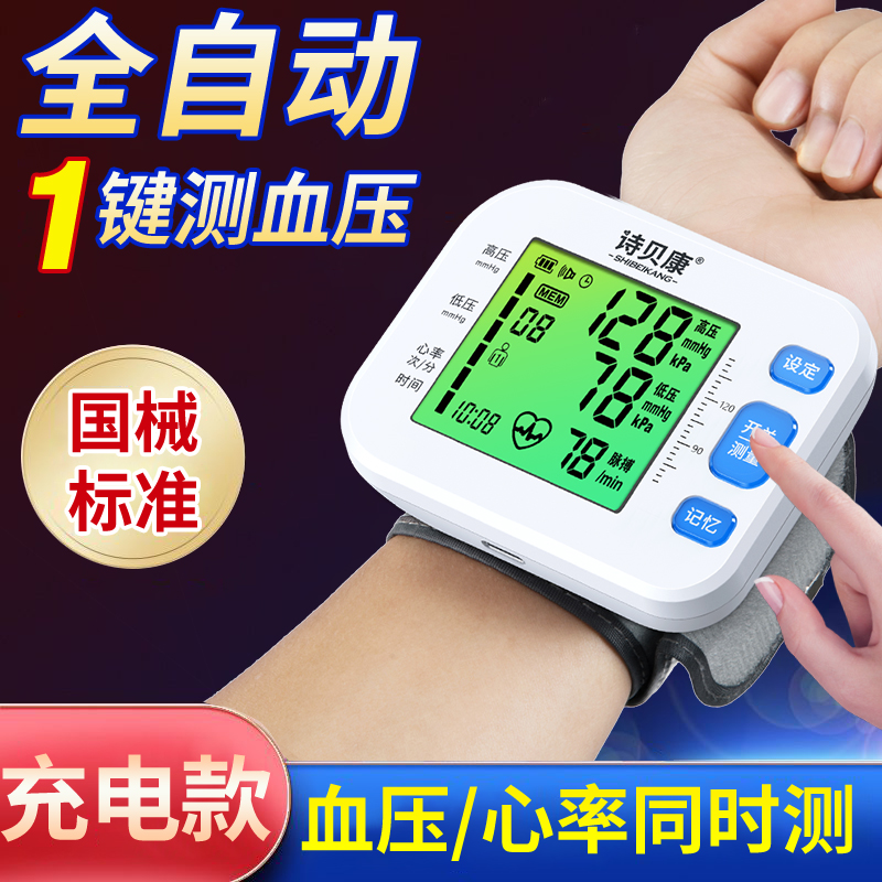 诗贝康血压计血压仪血压测试仪血压计腕式充电电子血压计家用语音