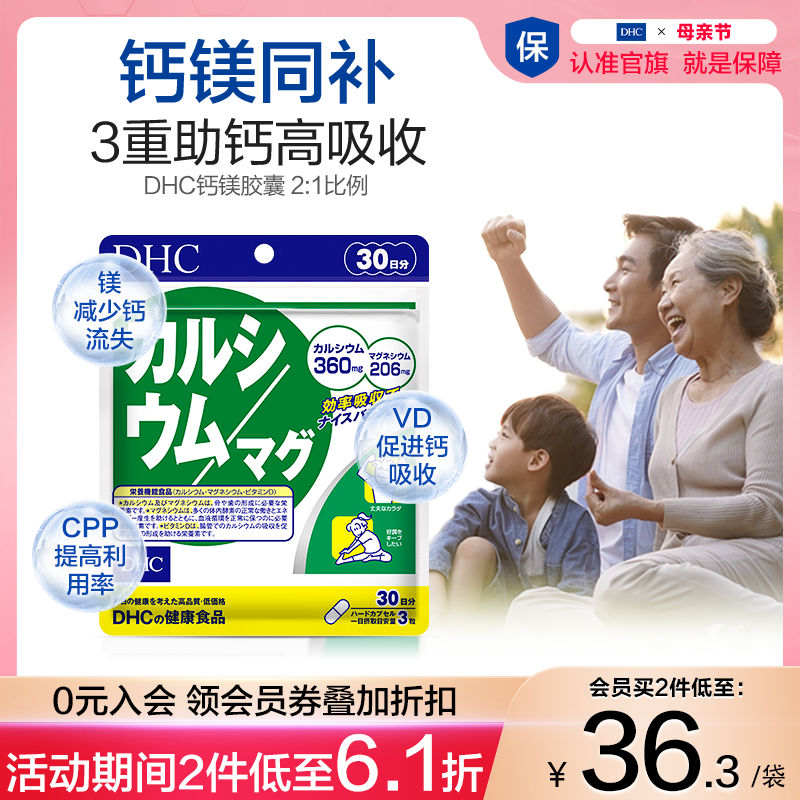 日本DHC钙镁胶囊钙镁D3片VD中老年钙镁片孕妇成人镁片90粒骨质