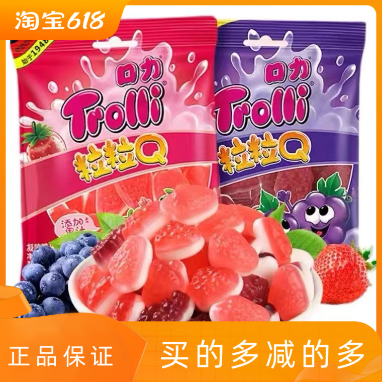 Trolli口力橡皮糖软糖60克粒粒Q 葡萄味草莓味混合口味糖果小零食