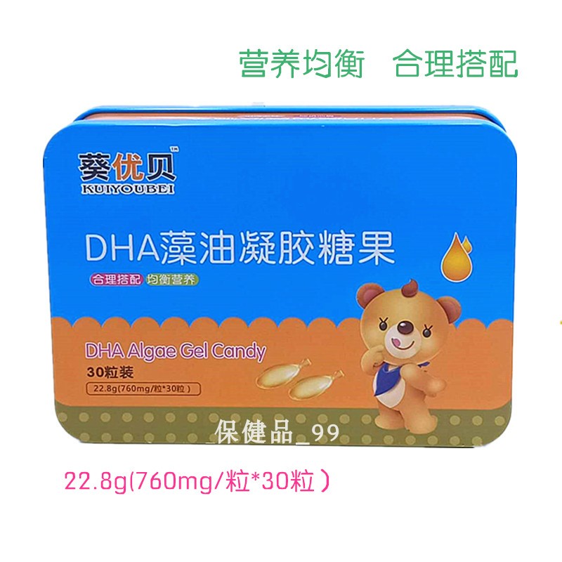葵优贝DHA藻油凝胶糖果合理搭配营养均衡青少年儿童30粒买一发二