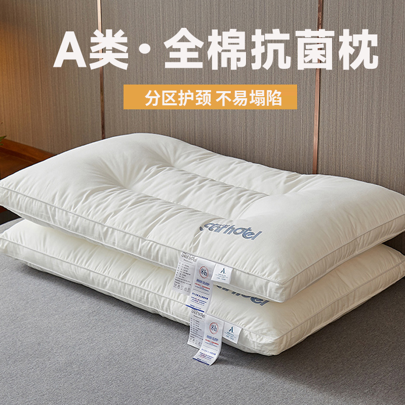 A类纯棉枕头枕芯护颈椎助睡眠单人学生宿舍酒店一对套装男女家用